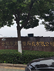 公司简介